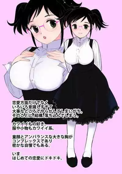 Kuu-chan no Hatsu Ecchi