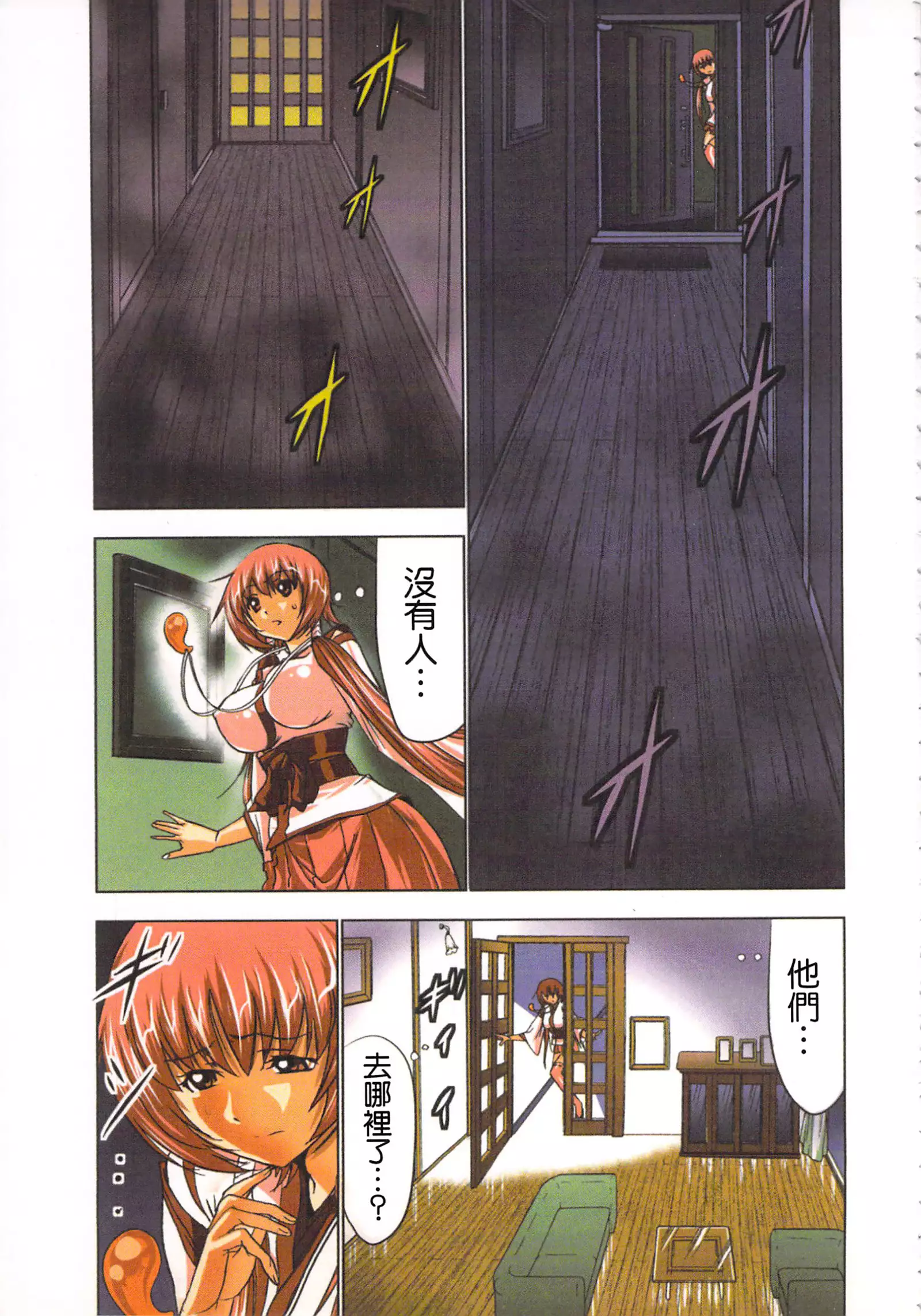 淫水小巫女退魔行 1