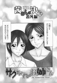 [Ikoma Ippei] Tonari no Okutama!!