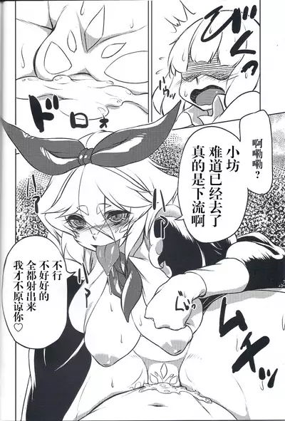 (COMITIA109) [Ikasama☆shooting star (Atyuto)] Shippo no Reggie [Chinese] [GABA汉化组]