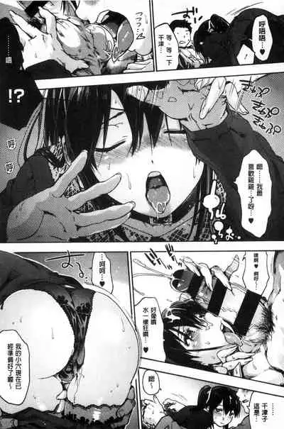 [Uba Yoshiyuki] Suiteki Shoujo [Chinese]