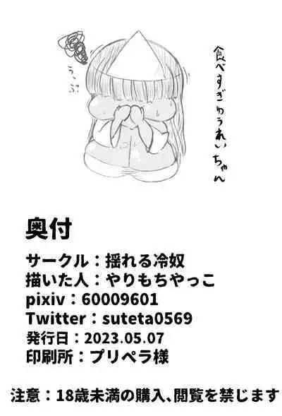 [yureruhiyayakko] exorcising ghosts