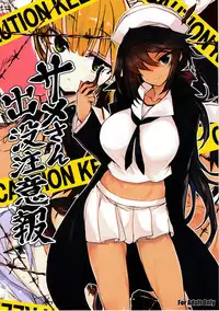 Same-san Shutsubotsu Chuuihou