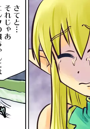 その1、命乞いエルフ