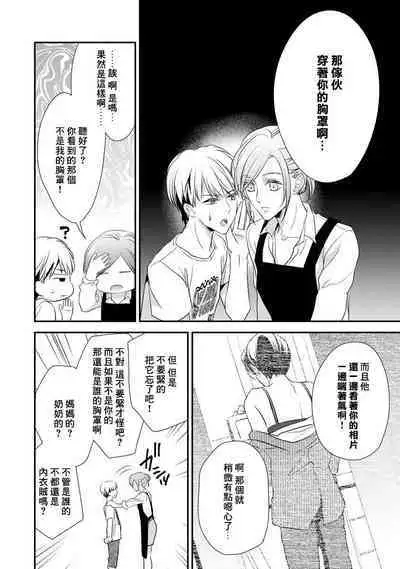 Demo Shachou wa Bra o Shite iru. | 但社长他穿bra欸。 1-7