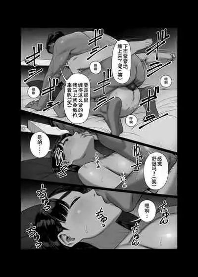 Tsuma o Dakaseru Otto-tachi