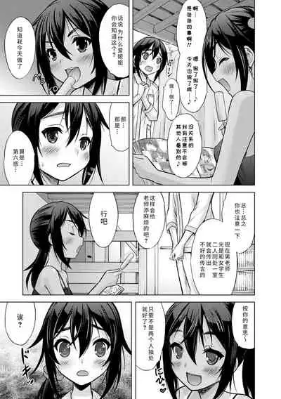 [Nekodanshaku] Watashi no Hajimetex | 青春期的第一次性爱 [Chinese] [Digital]