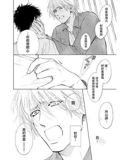 [Enzou] Koko wa Yasashii Niwa | 置身于温柔之庭 Ch. 1-5 [Chinese] [拾荒者汉化组] [Digital]