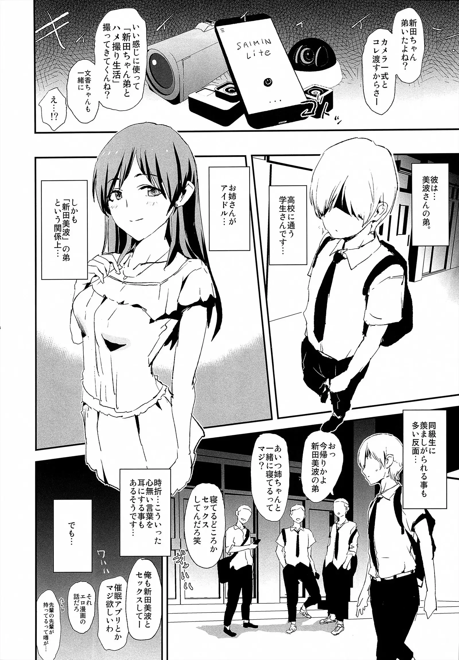 Sagisawa Fumika to saimin Dosukebe Nitta Minami no otouto