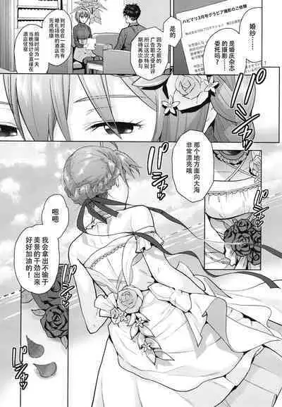 Oyome-san Gokko | 纯白色的约定