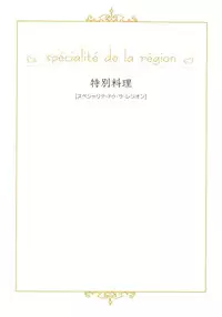 [Yui Toshiki] Honjitsu no Osusume - PLAT DU JOUR