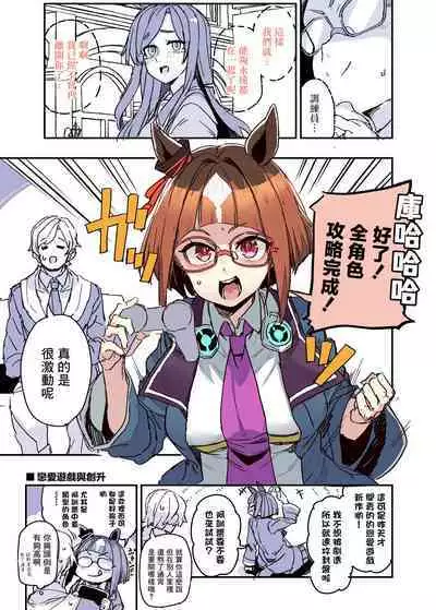 Trainer no Koto ga Kininaru Toran no Ohanashi Tran-Edition!