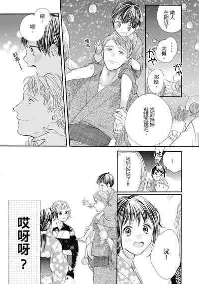 宅女愛上肉食紳士～絕頂！大叔級的神技～ 6