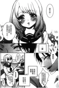 [Saotome Mokono] Iinari Seitokaichou to Itsudoko Ecchi ~Gyakuten Shujuu Lovers~ | 別說出來與學生會長隨時隨地在愛愛 [Chinese]