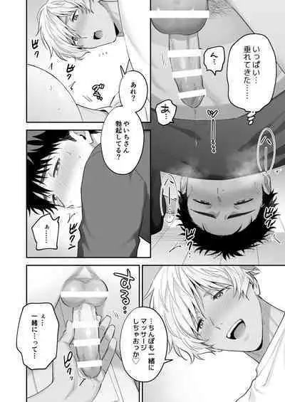 Tachi mo Dekiru Shiro-kun ni Oshiri Kaihatsu Sareru Hanashi