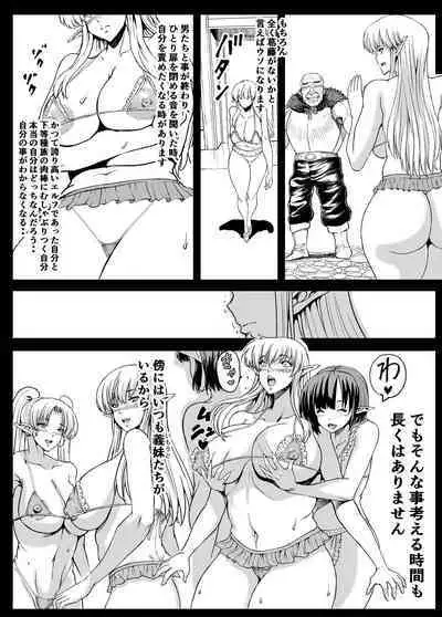 エルフの里へようこそ