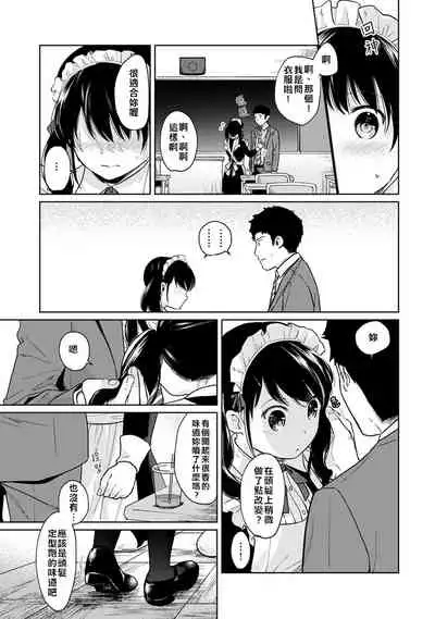 1LDK+JK Ikinari Doukyo? Micchaku!? Hatsu Ecchi!!? | 1LDK+JK 突然間展開同居？ 極度貼近！？初體驗！？ Ch. 18-34