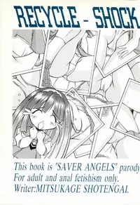 (C56) [Asaka Sangyou (Kagechin)] RECYCLE - SHOCK (Jantei Monogatari)