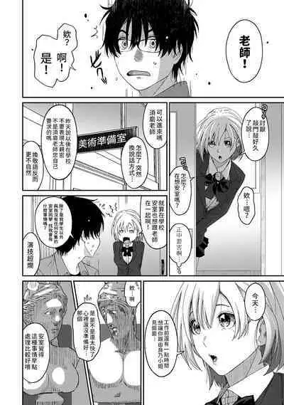 Itaiamai | 痛苦的甜蜜 Ch. 1-21