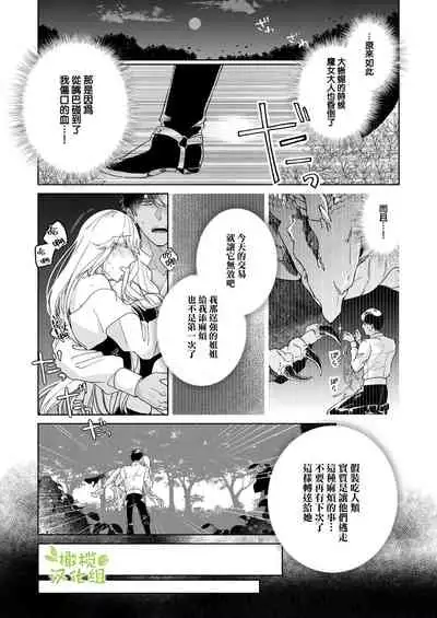[isezaki] Akuziki Mazyo ha Kuroe Dake Tabe Nai~前后篇｜恶食魔女非克洛伊不吃~前后篇[中文] [橄榄汉化组]