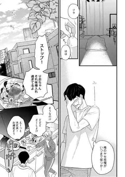 【ラブコフレ】教えてください、藤縞さん！ 第2-19話