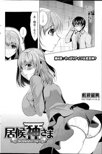 [Matsunami Rumi] Isourou Kamisama Ch. 1-8