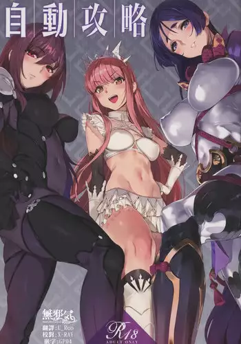 (COMIC1?12) [OrangeMaru (YD)] Jidou Kouryaku (Fate/Grand Order) [Chinese] [??????]