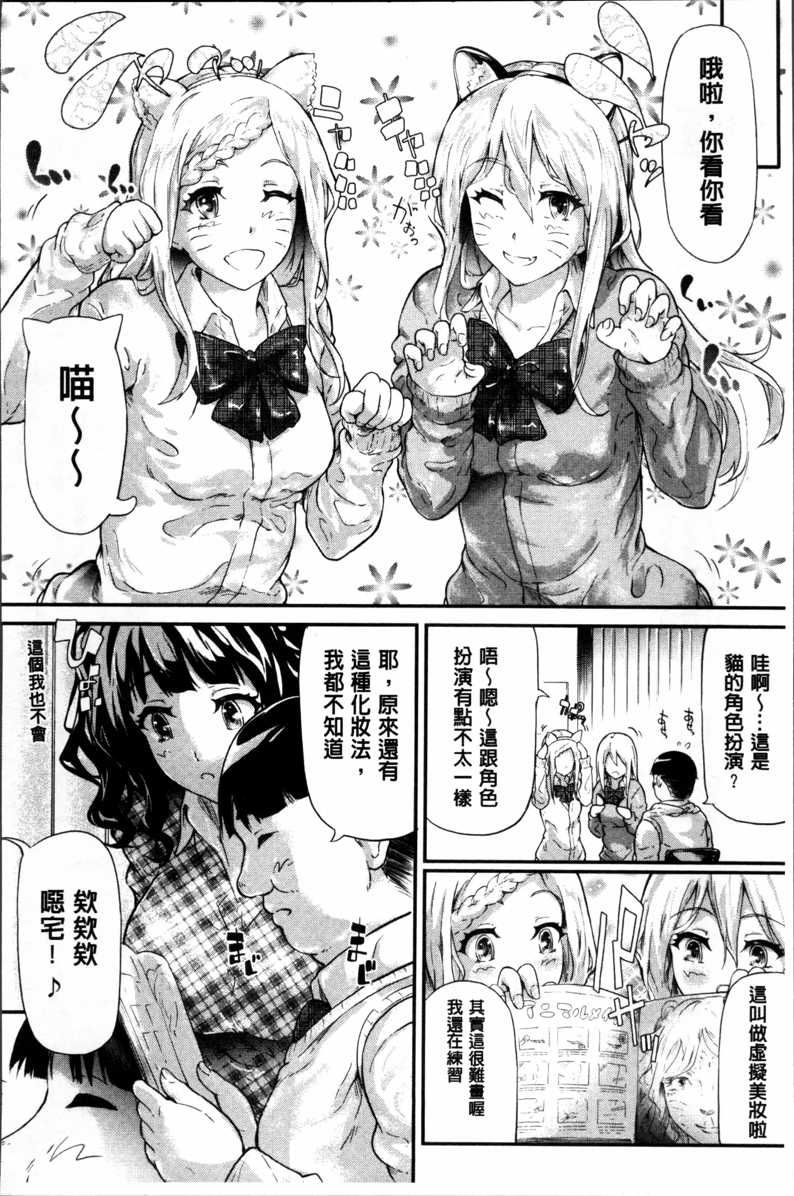 Gal Tomo Harem - The harem of gal's friend.