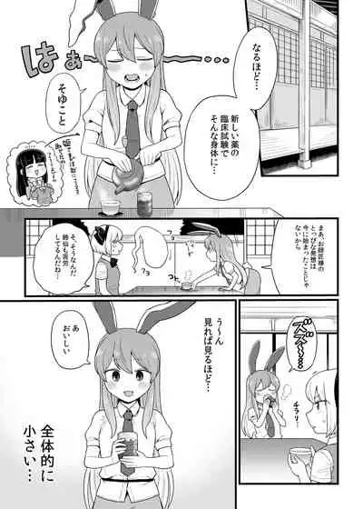 [Babaa no Mitsuboshi Restaurant (Koyama Shigeru)] Reisen-chan no Hanashi (Touhou Project)