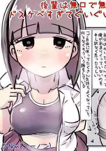 Kouhai wa Mukuchi dakedo Dosukebe sugite Guigui Kuru node Taihen na Hanashi