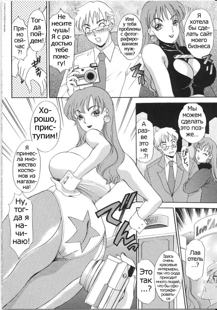 T.S. I LOVE YOU... 3 - Ch. 6