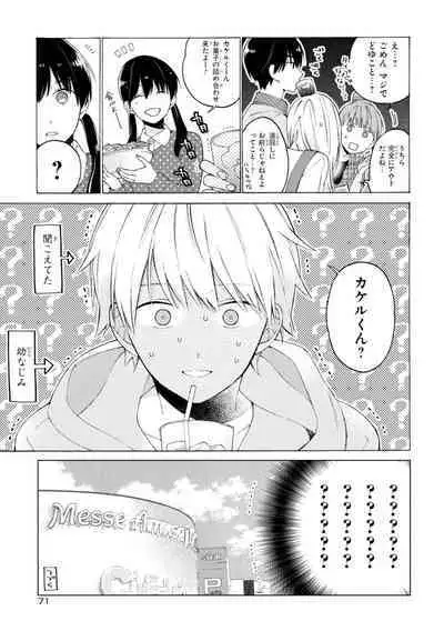 Kimi ni wa Todokanai. 1