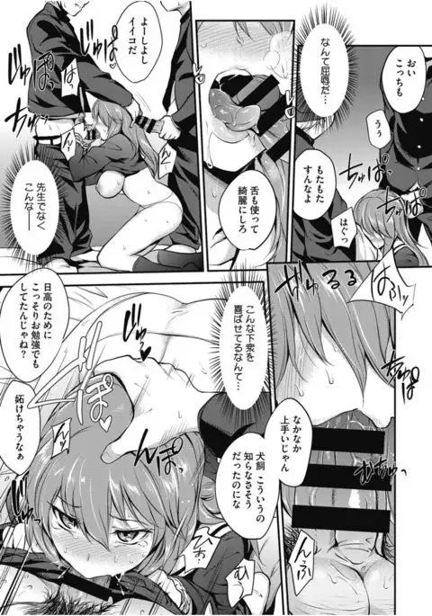 Core Colle Chijoku Inbaku