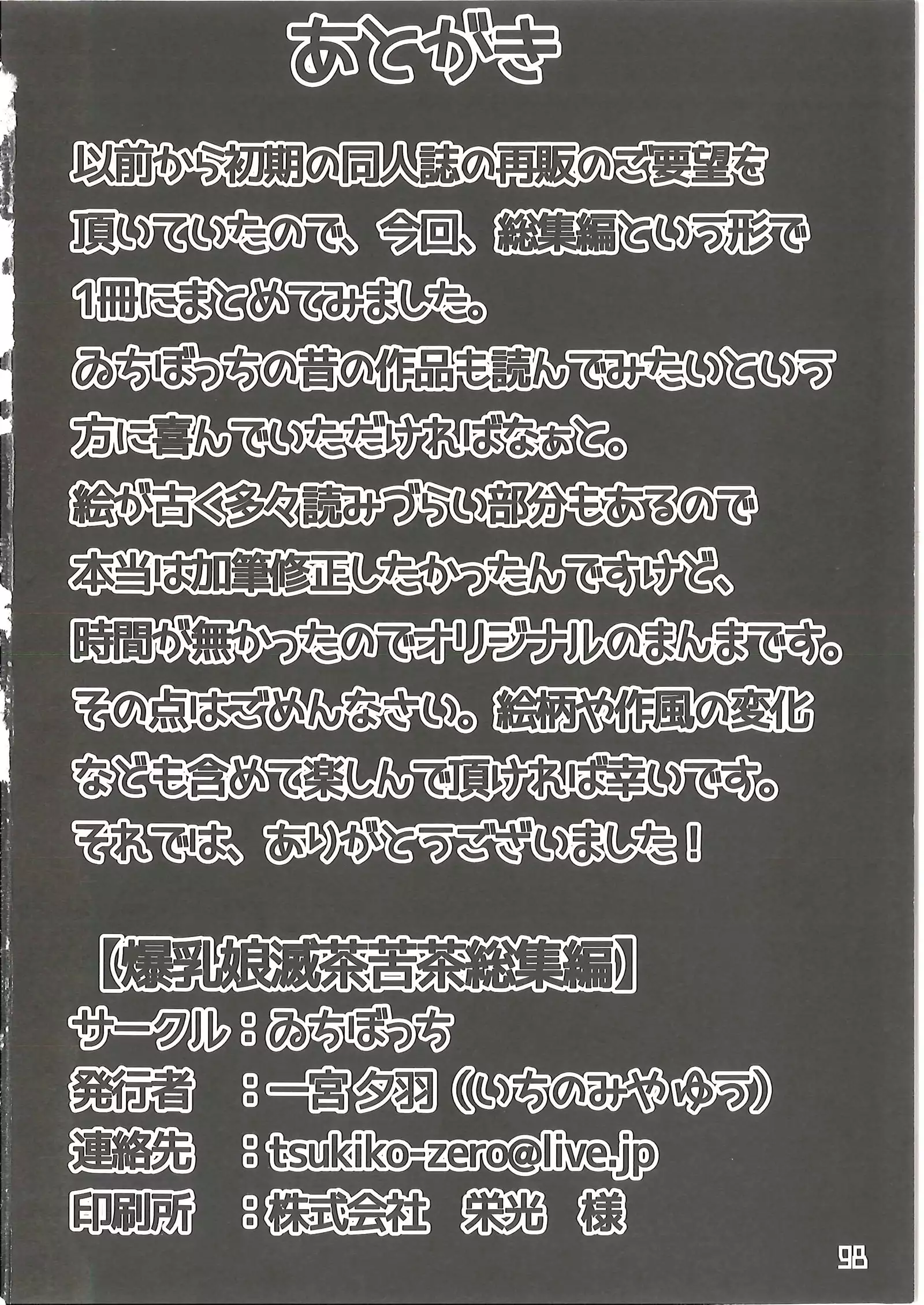 Bakunyuu Musume Mechakucha Soushuuhen