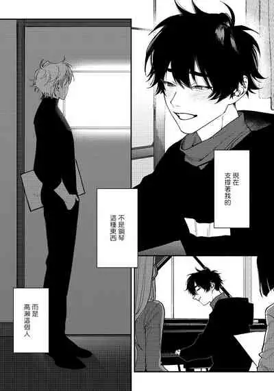 Shitto wa Ai wo Kumoraseru | 嫉妒让爱蒙上阴翳 Ch. 1-6