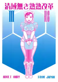 [From Japan] Seiiki Naki Jukujuku Kaikaku III (Neon Genesis Evangelion)