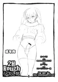 (Shota Scratch 16) [2H (Po-Ju)] 2H Rough Rakugaki Chou (original)