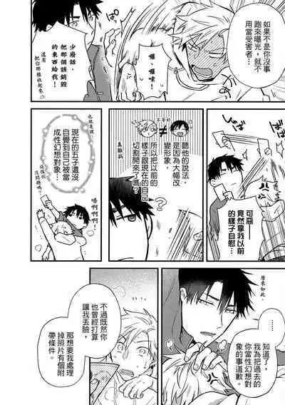 Jigoku no Sata mo Yokume Shidai | 愛情能使鬼推磨