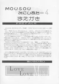 [Studio BIG-X (Arino Hiroshi)] MOUSOU Mini Theater 4 (Various)