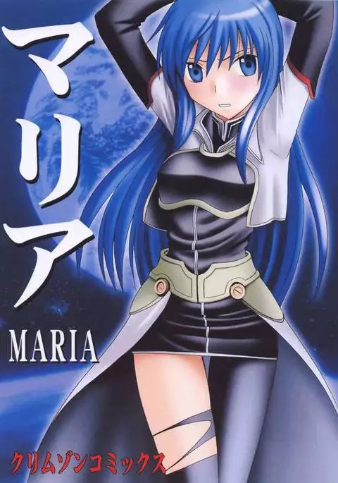 Star Ocean - Maria: End of Time