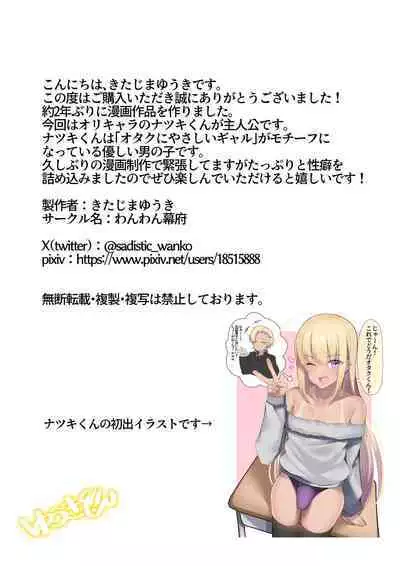 Otaku-kun no tamenara joso mo suru!