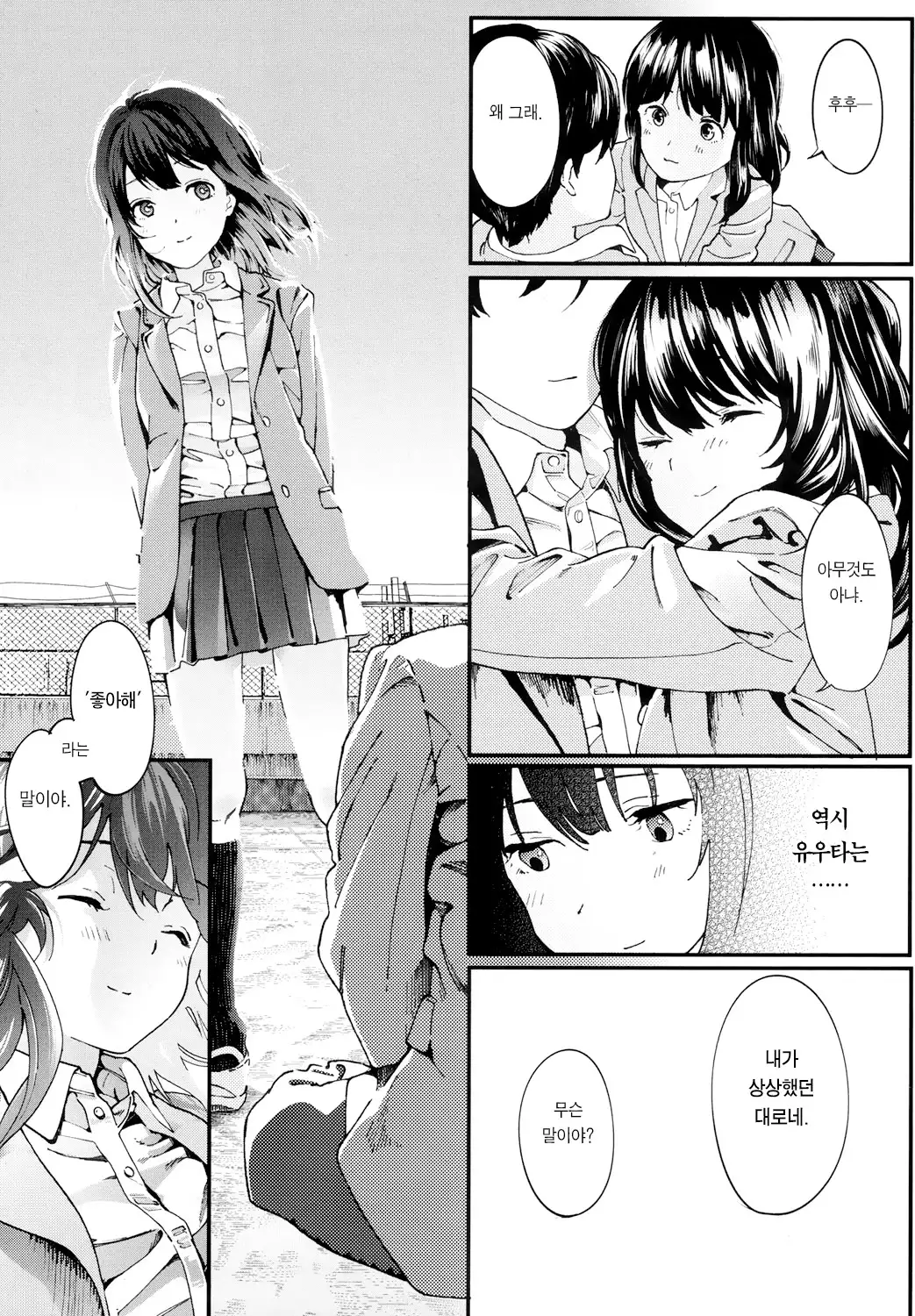 Hijitsuzai Shounen Shoujo