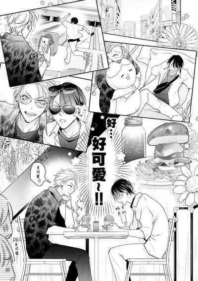 Densetsu no Yarichin VS Teppeki no Shiriana | 传说级炮王vs铁壁屁眼 恋人篇 Ch. 06-10