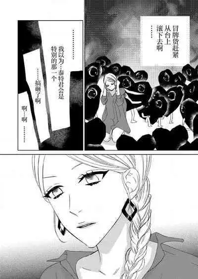 [Mayama Shin] Teto-kun wa Mashou ~ Suki na dake Iya tte Itte Ii yo, Sugar | 魔性男泰特君~只要喜欢 说讨厌也可以哦、Sugar 1-6 [Chinese] [莉赛特汉化组]