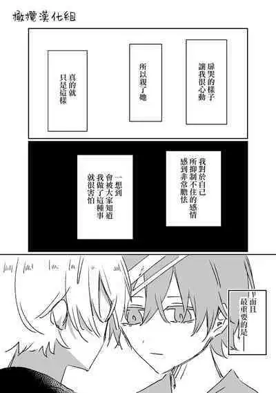 [ inami koa（ inami koa）] retuzyou to saitei1-3｜情色欲与劣根性1-3[中文] [橄榄汉化组]