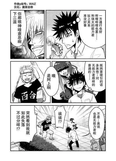 [WAIZ][同人个人渣汉化][就算是上条先生我家要住7个人还是太勉强了](Toaru Majutsu no Index) [中国翻译]