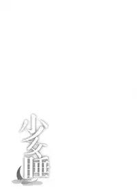 (C88) [Satellites (Satetsu)] Shoujo Sui (Touhou Project)