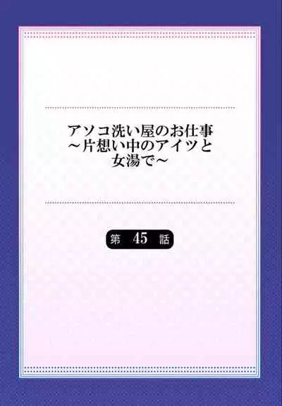 Traditional Job of Washing Girls' Body Ch. 45 - 48