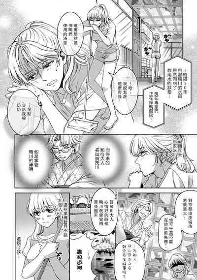 [Secco] Kamisama, nyūyoku-chūdesu! | 神明大人入浴中 1-5 [Chinese] [莉赛特汉化组]