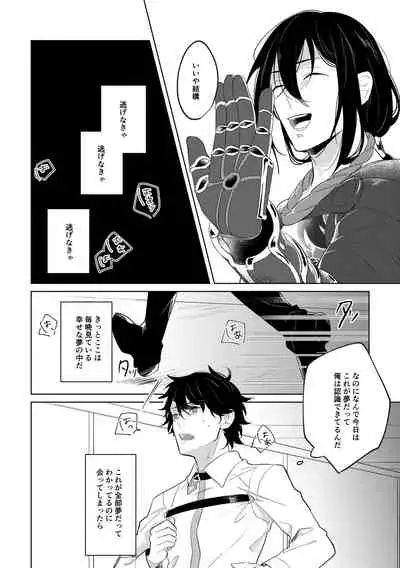 [Hologram (Oyu)] Ghost in a dream (Fate/Grand Order) [Digital]